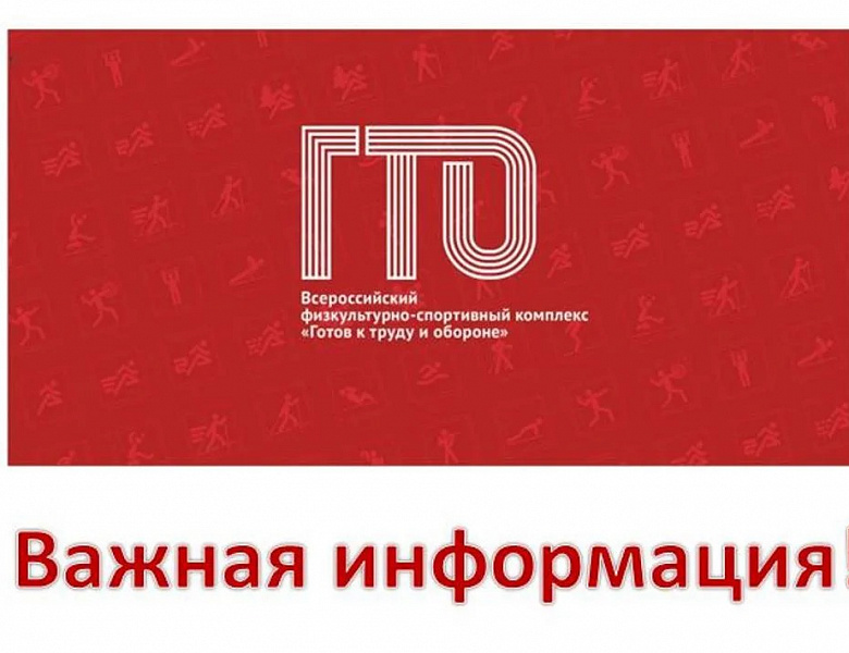 Сайт ВФСК ГТО обновился